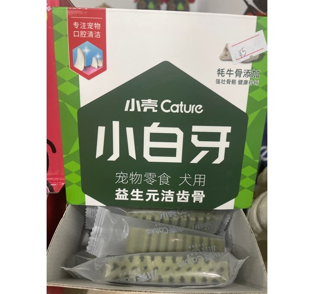 小壳磨牙棒