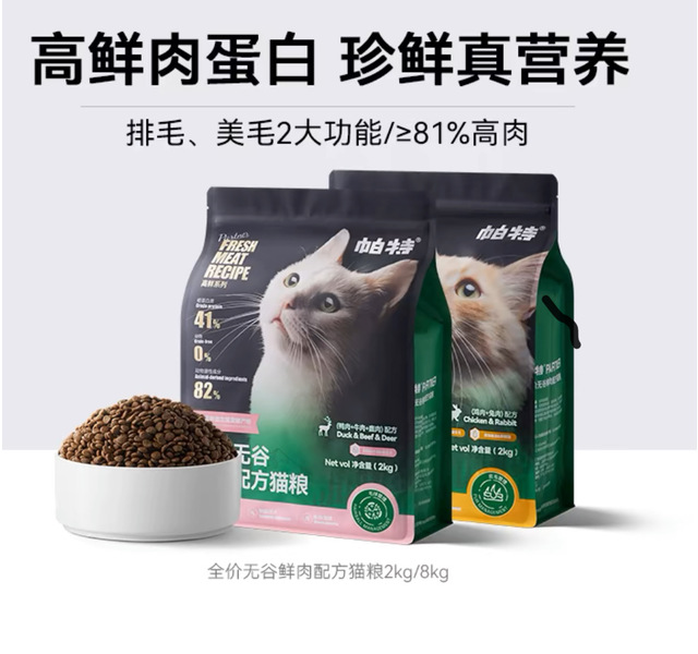 帕特全价无谷鲜肉配方猫粮 鸭肉 牛肉 鹿肉配方