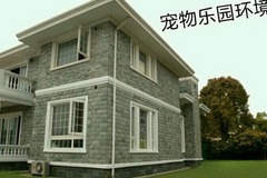 哆旺宠物酒店   宠物训练、寄养2
