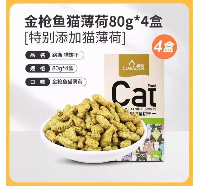 路斯猫用小鱼饼干80g