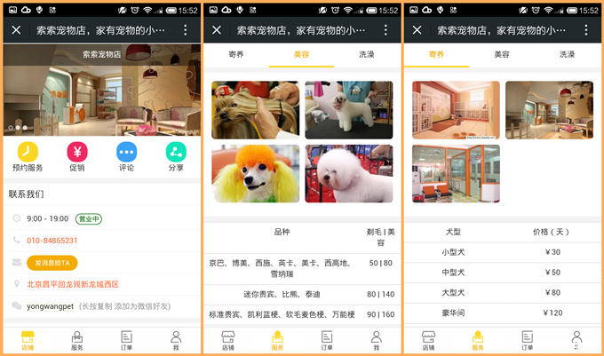 商户微店设置操作指南—教您如何装修自己的微店！32