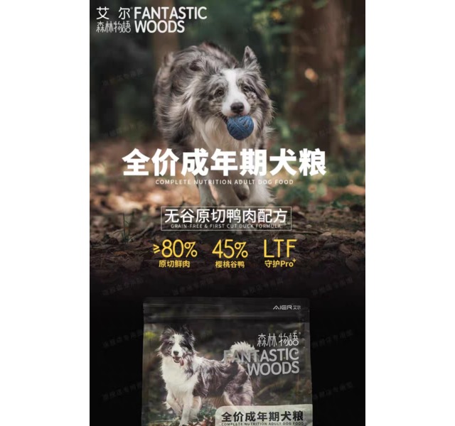 森林物语全价成犬粮原切鸭肉