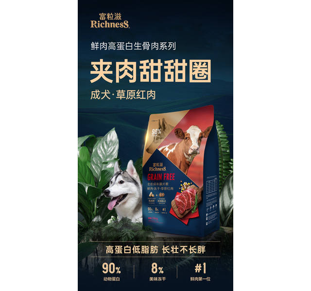 富粒滋全价成犬粮 草原红肉