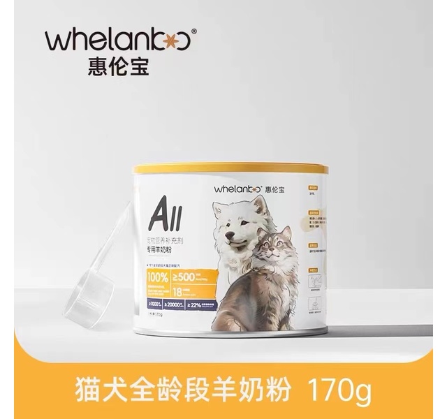 惠伦宝all专用羊奶粉犬猫通用170g