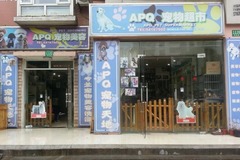 APQ宠物超市0