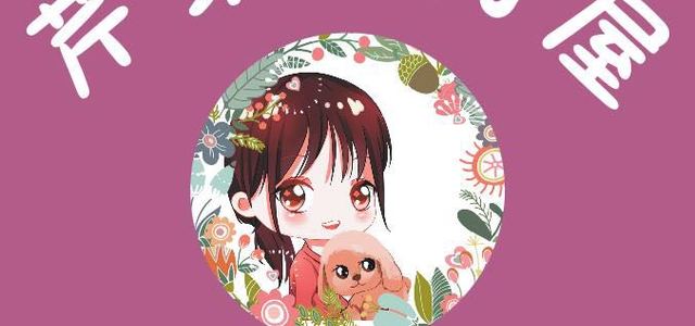 芹菜の狗屋0