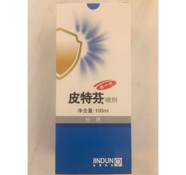 皮特芬真菌猫癣喷剂100ml