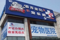 百万宝贝宠物生活馆(七莘路店)4