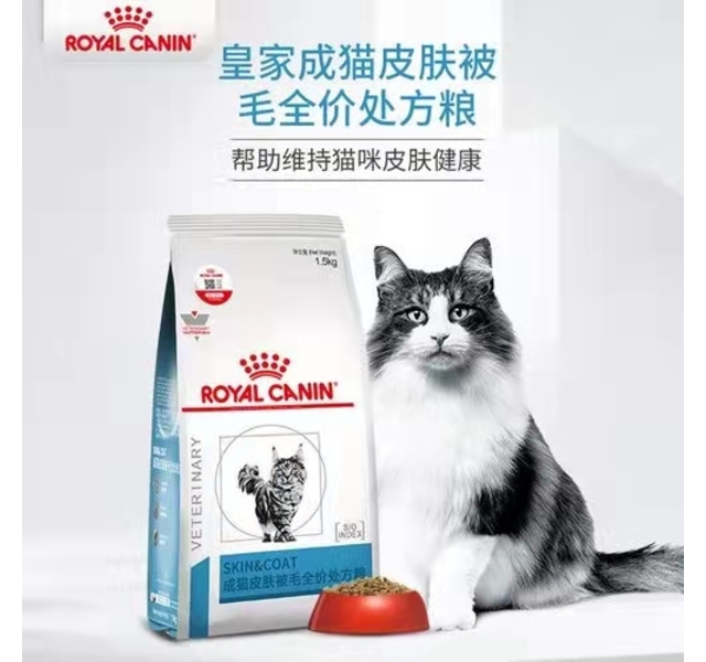 皇家处方 (SAC36)成猫皮肤被毛全价处方粮 1.5kg