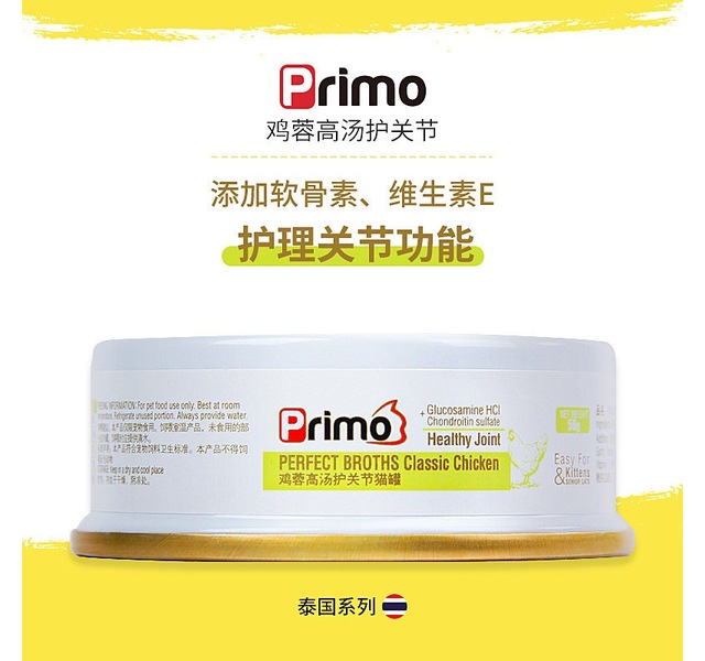 Primo泰国进口高能猫罐