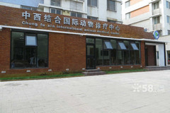 北京宠福鑫动物医院（中心分院）环境0