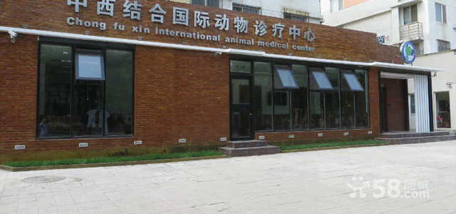 北京宠福鑫动物医院（中心分院）0