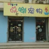 哎呦宠物生活馆 封面小图