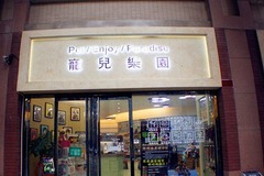 petin宠儿乐园4