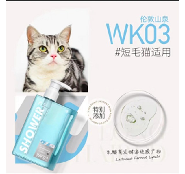 再三 奢级香氛沐浴露  猫用