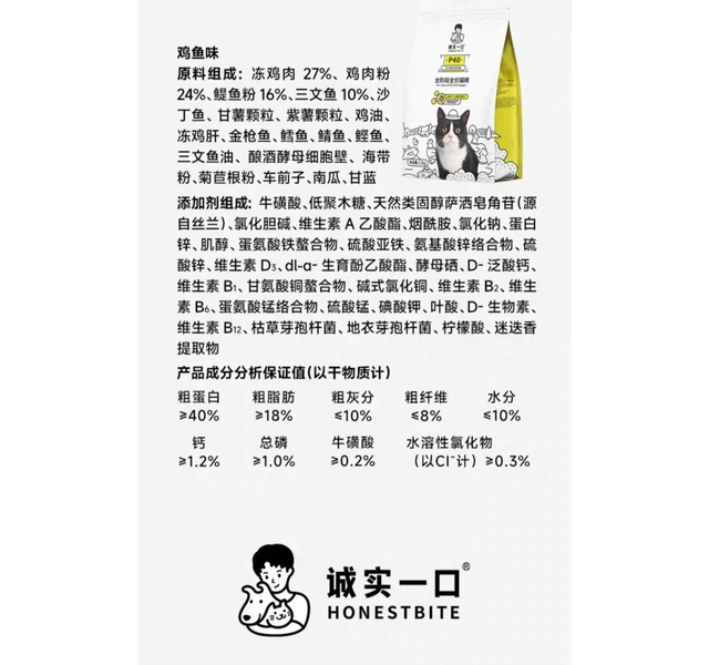 诚实一口HONEST BITE-P40高蛋白全价增肥发腮通用成猫粮-鸡鱼1.5kg