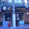 艾珂宠物(华山路店)