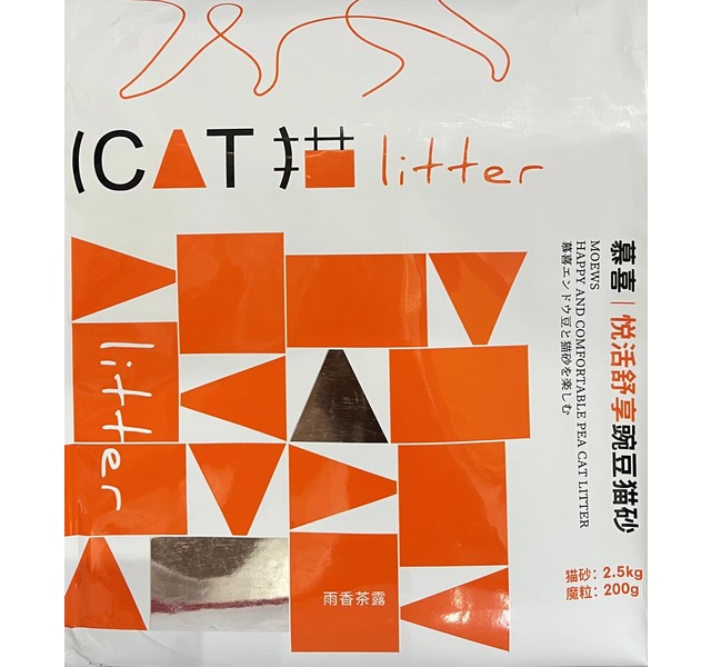 慕喜 悦活舒享豌豆猫砂2.5kg+200g