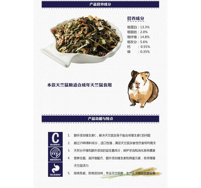 维特魔轮荷兰猪粮