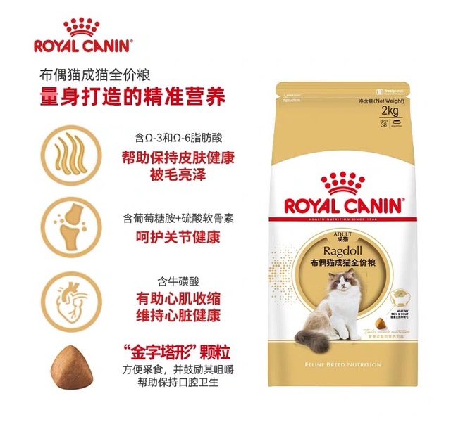 royal canin皇家布偶猫成猫粮