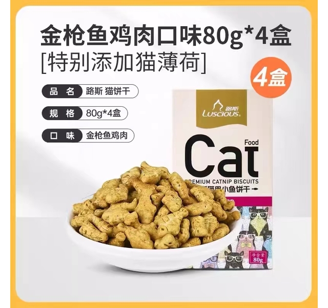 路斯猫用小鱼饼干80g