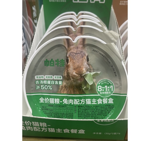 全价猫粮-兔肉配方猫主食餐盒35gx2