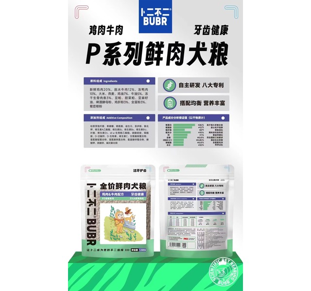 卜二低敏全价狗粮