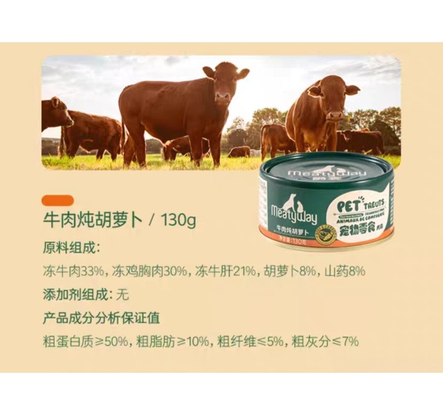 Meatyway爵宴-狗零食牛肉胡萝卜罐头130g