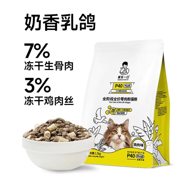 诚实一口HONEST BITE-P40 PLUS高蛋白全价增肥发腮通用成猫粮-鸽肉1.5kg