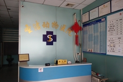 北京圣洁动物医院2
