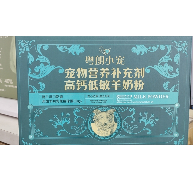 粤朗小宠羊奶粉