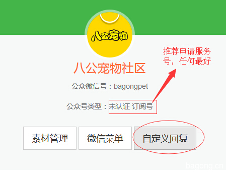 绑定微信后，如何设置自定义回复1