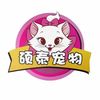 喵宠爱宠物店 