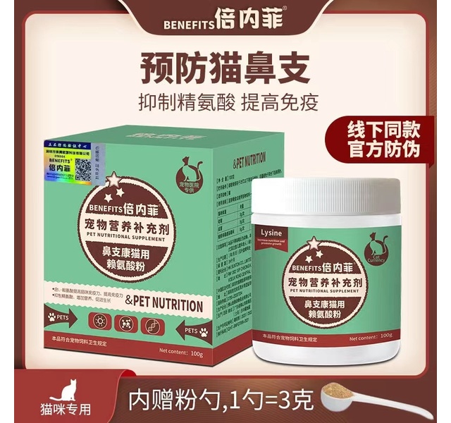 鼻支康猫用赖氨酸粉100g