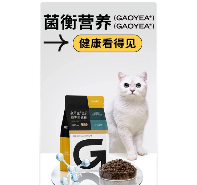 高爷家全价猫粮益生菌添加1.5kg（ZC）