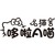 爱喵酱 宠物服务站