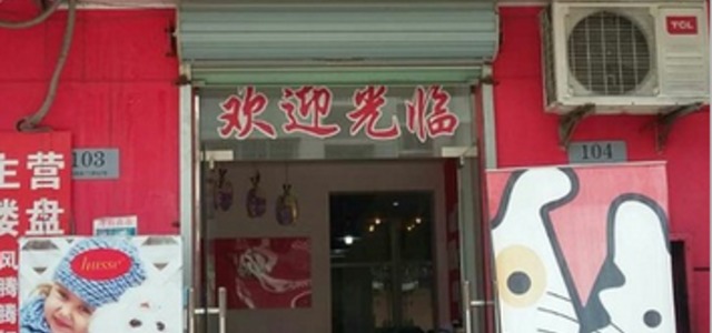 瑞典宜宠宠物店(瑞浦路店)2