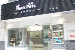 嘿宠HEEKPET（兴盛店）0