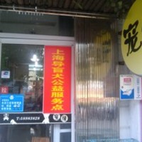 宠缘宠物店 封面小图