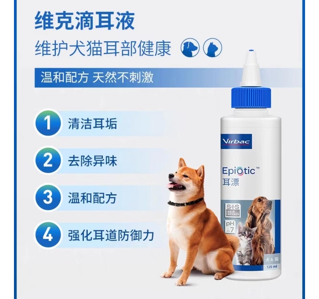 法国维克耳漂125ml 狗狗猫宠物耳