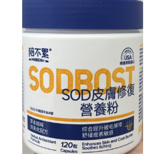 陪不累sod皮肤修复营养粉