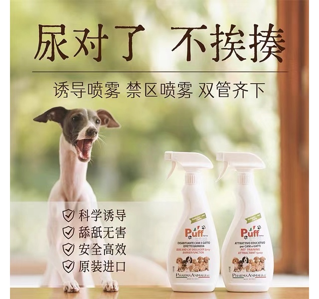 PUFF帕芙犬猫训练诱导喷雾500ml