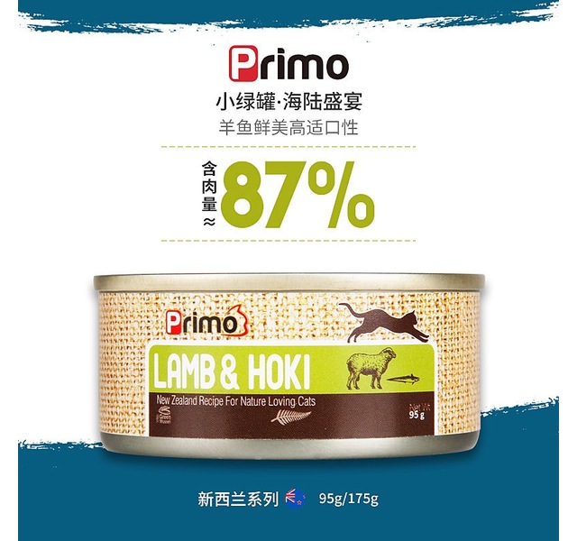 Primo新西兰进口膳食猫罐