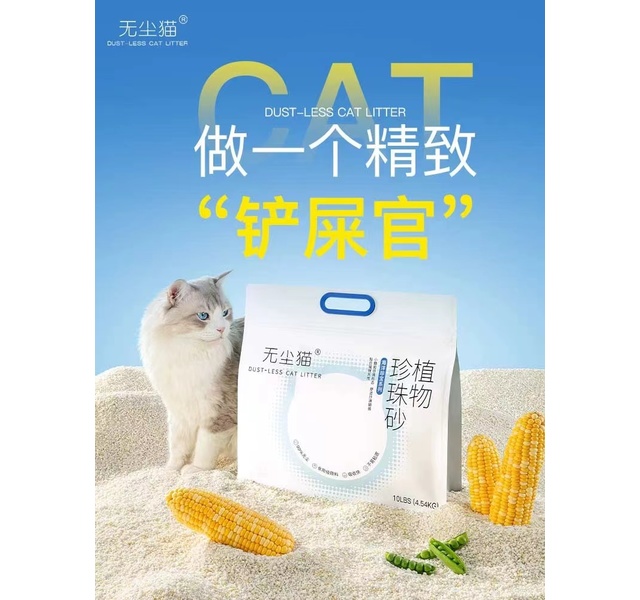 无尘猫植物珍珠砂