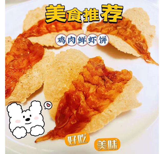 虾饼