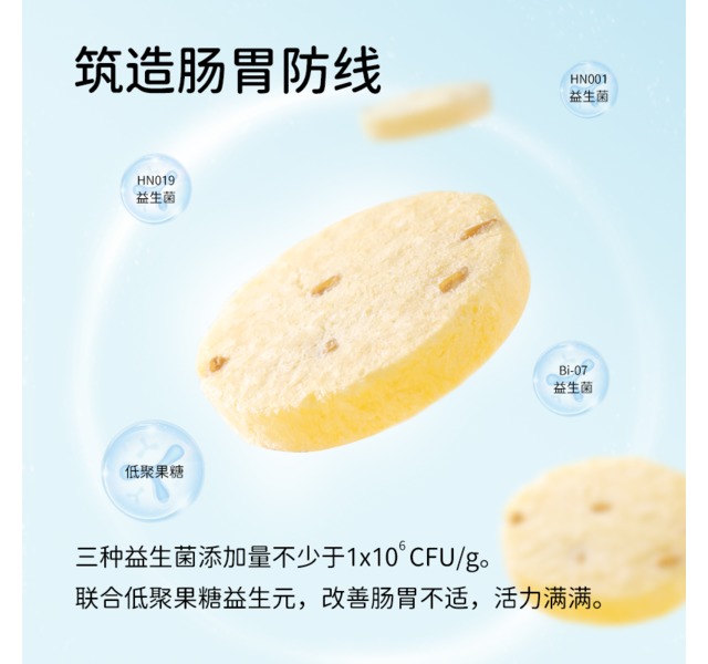 益生菌冻干磨牙饼