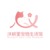 沐桃里宠物生活馆