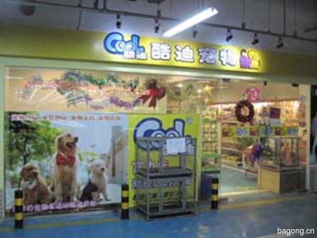 酷迪（富力VIVA商场店） 封面大图