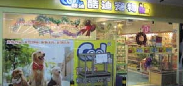 酷迪（富力VIVA商场店）1