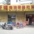 仟禧宠物用品店